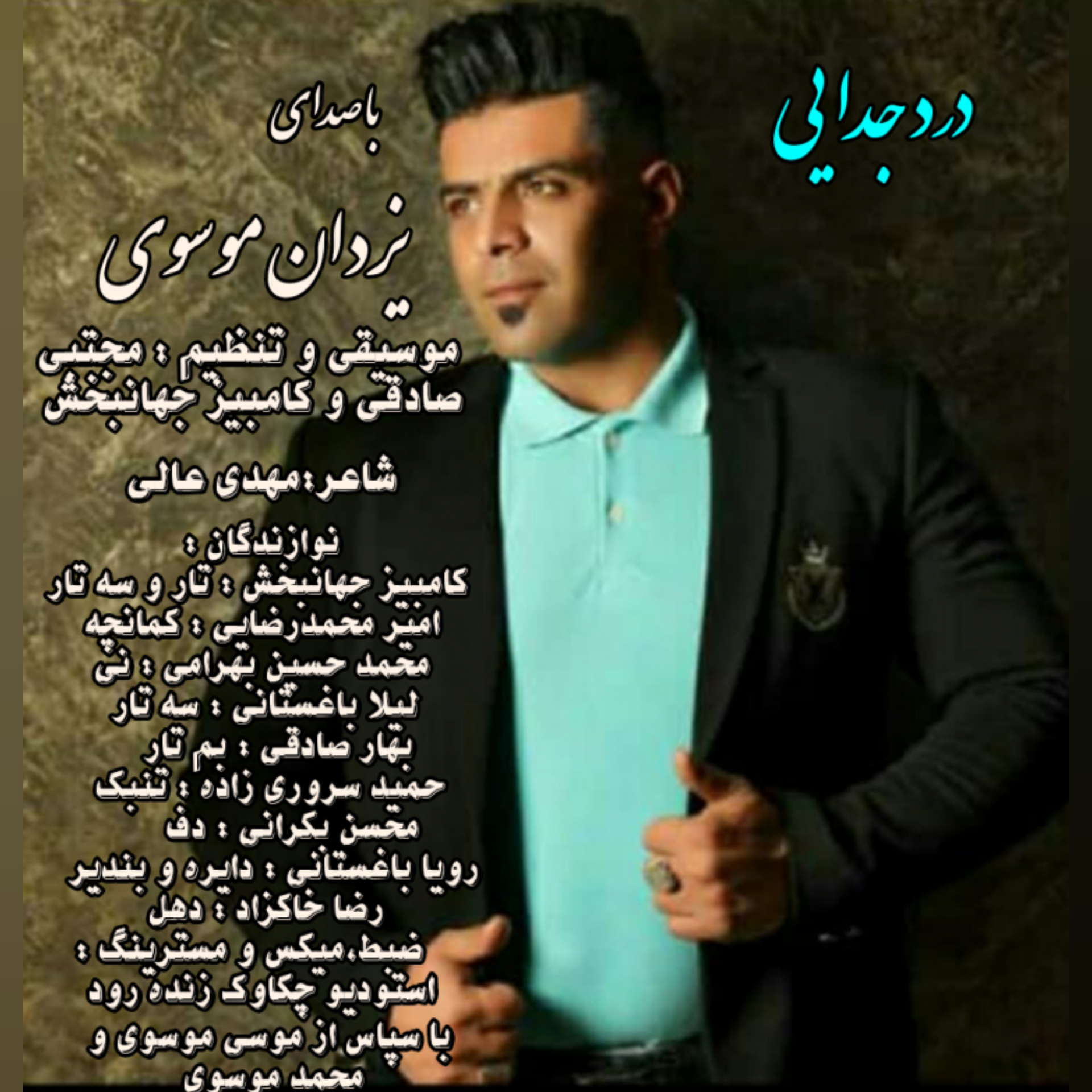 یزدان موسوی درد جدایی